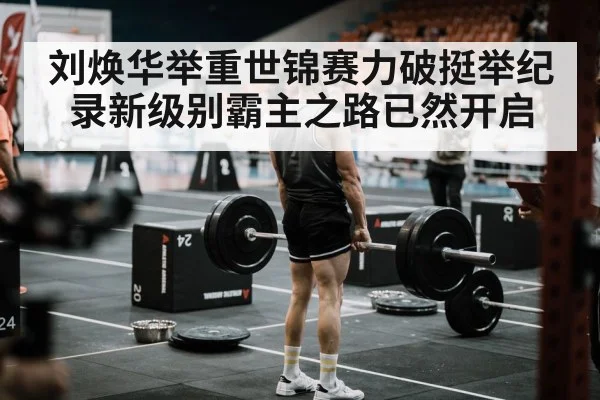 weightlifting competition arena