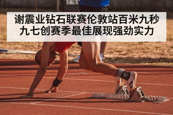 track and field sprint race